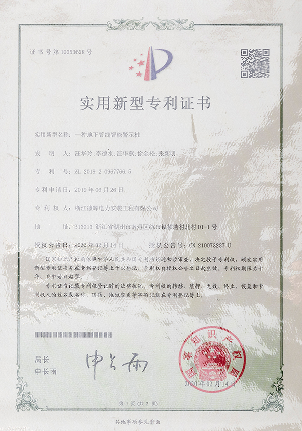一种地下管线智能警示桩