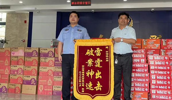 神速破案显神威 企业致谢送锦旗